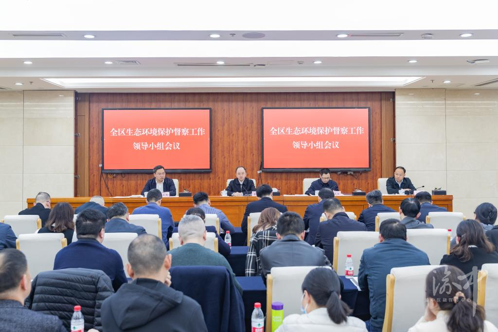 黄茂军在渝中区生态环境保护督察工作领导小组会议上强调高站位扛牢上