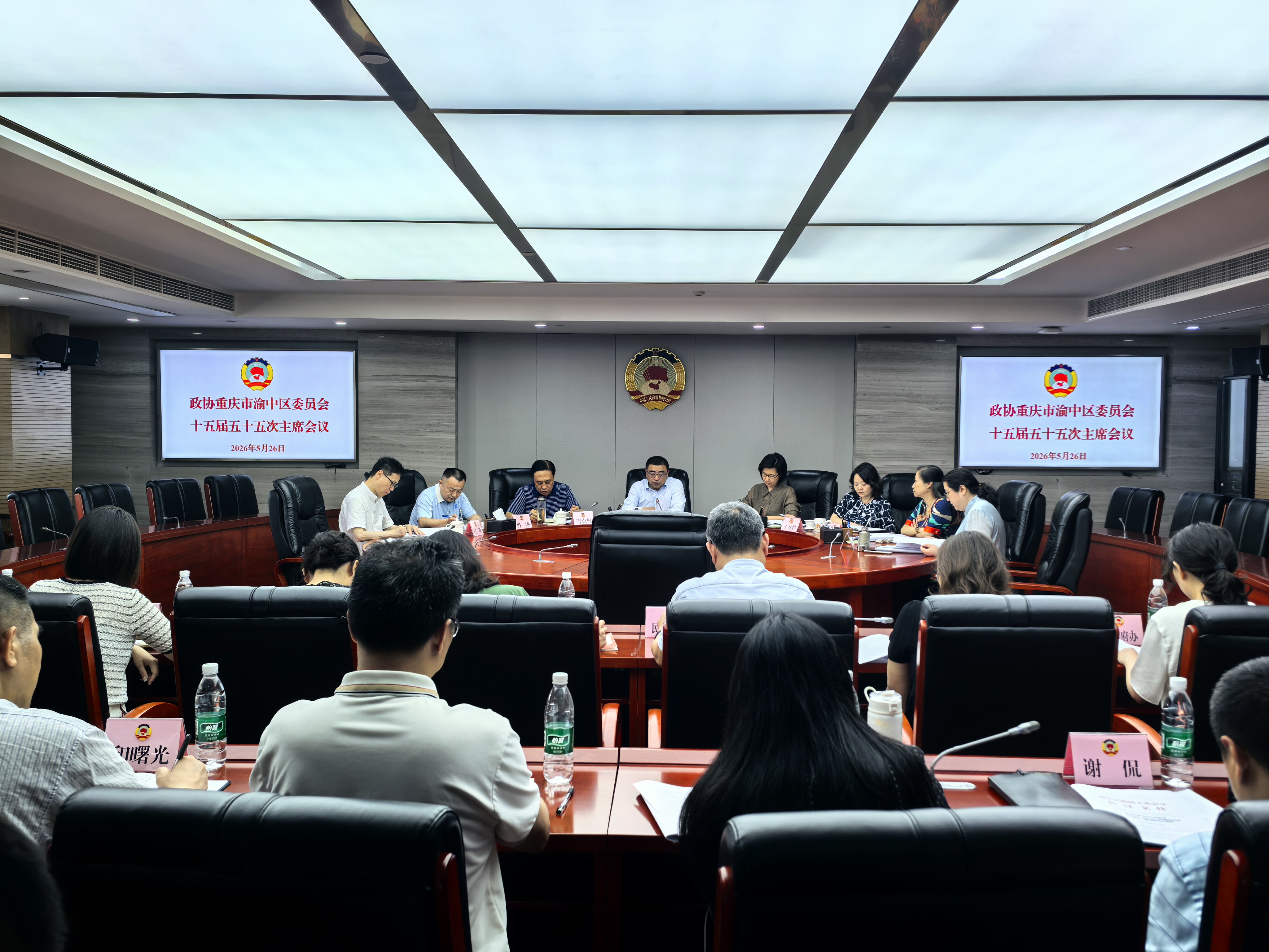 区政协召开十五届五十五次主席会议 区政协召开十五届五十五次主席会议